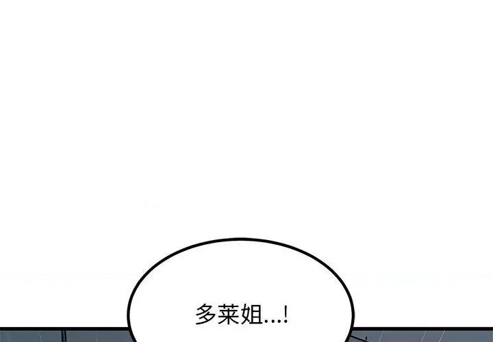 发小碰不得 发小碰不得-发小碰不得 第57话 第1页