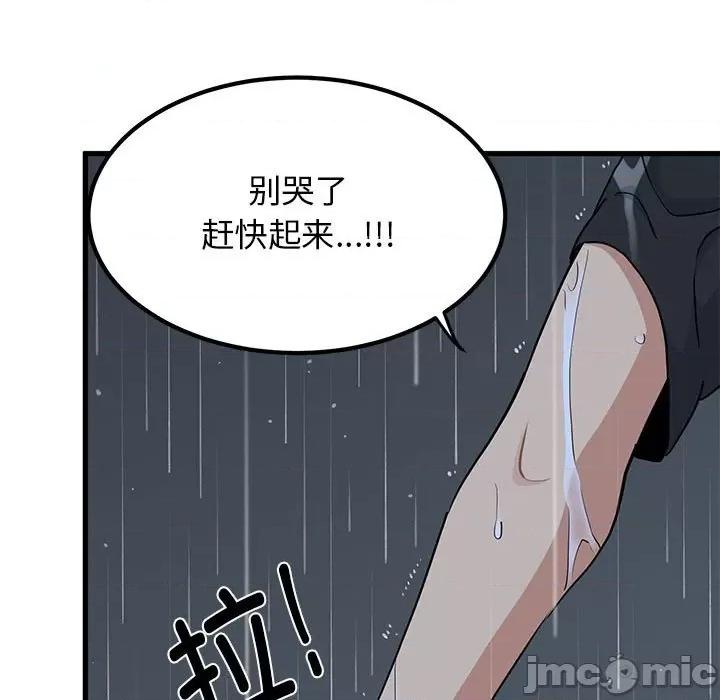 发小碰不得 发小碰不得-发小碰不得 第57话 第5页