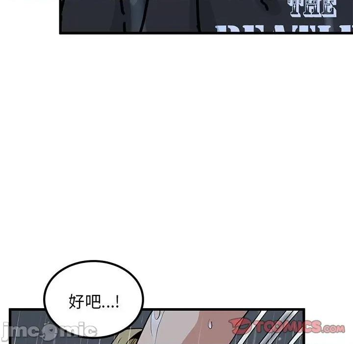 发小碰不得 发小碰不得-发小碰不得 第57话 第20页