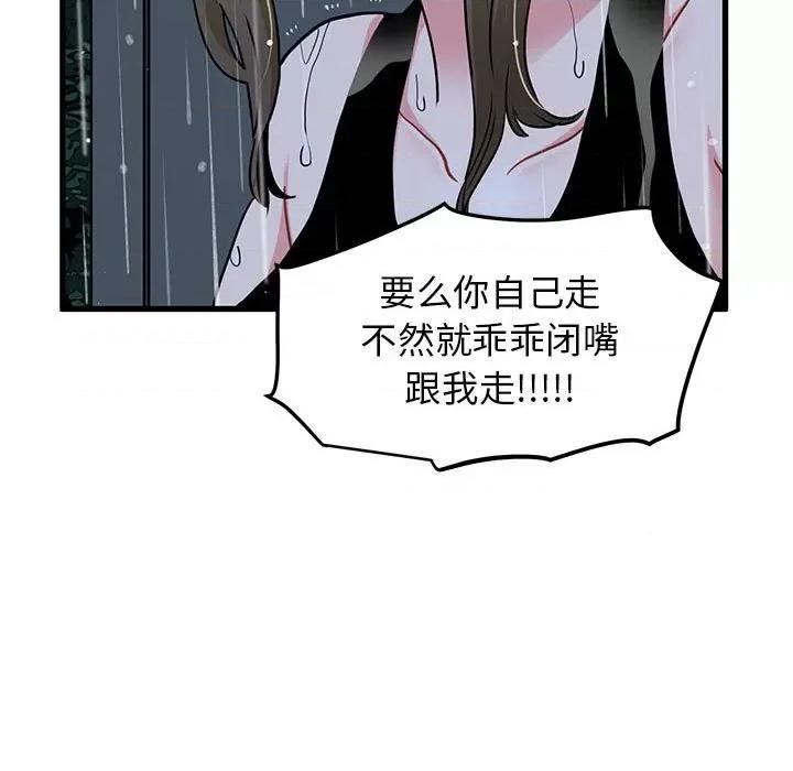 发小碰不得 发小碰不得-发小碰不得 第57话 第29页