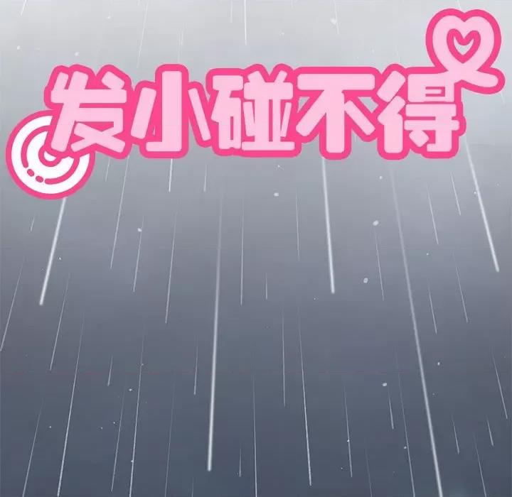 发小碰不得 发小碰不得-发小碰不得 第57话 第38页