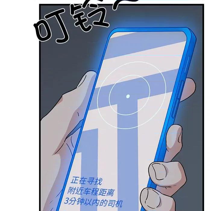 发小碰不得 发小碰不得-发小碰不得 第57话 第42页