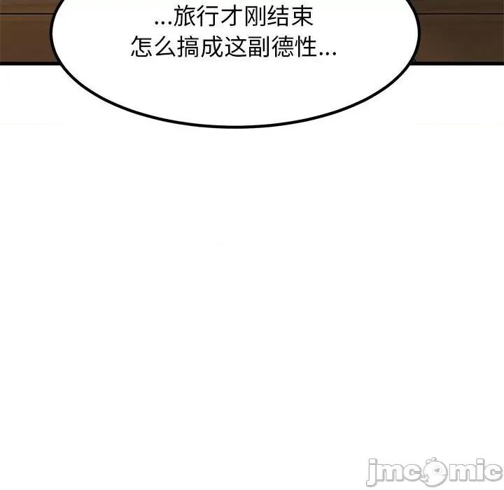 发小碰不得 发小碰不得-发小碰不得 第57话 第45页