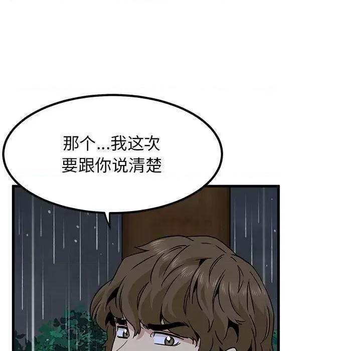 发小碰不得 发小碰不得-发小碰不得 第57话 第48页