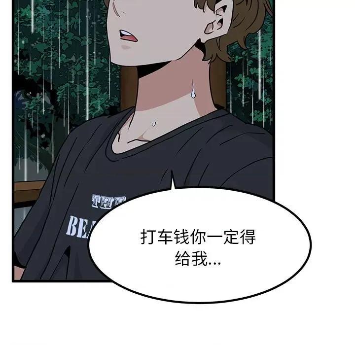 发小碰不得 发小碰不得-发小碰不得 第57话 第49页