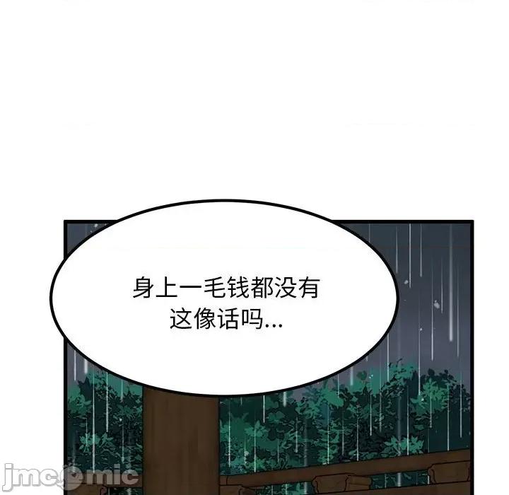 发小碰不得 发小碰不得-发小碰不得 第57话 第50页