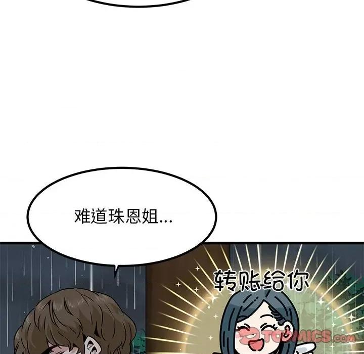 发小碰不得 发小碰不得-发小碰不得 第57话 第52页