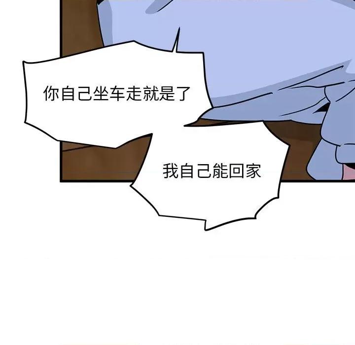 发小碰不得 发小碰不得-发小碰不得 第57话 第57页