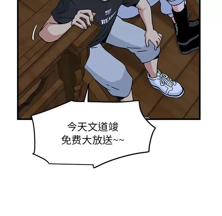 发小碰不得 发小碰不得-发小碰不得 第57话 第61页