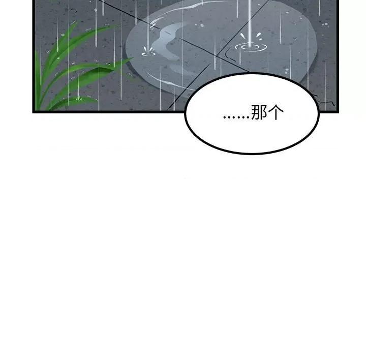 发小碰不得 发小碰不得-发小碰不得 第57话 第63页