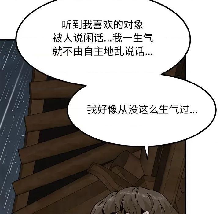 发小碰不得 发小碰不得-发小碰不得 第57话 第66页