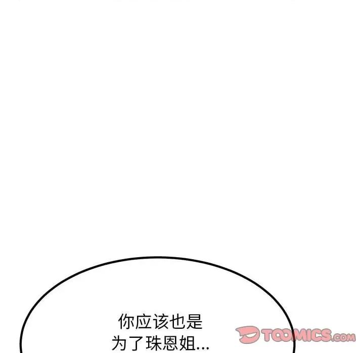 发小碰不得 发小碰不得-发小碰不得 第57话 第68页