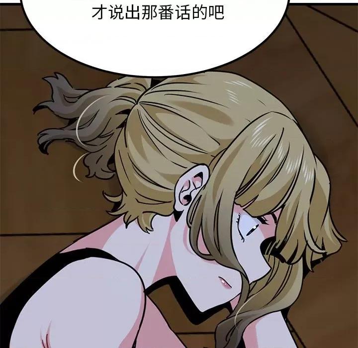 发小碰不得 发小碰不得-发小碰不得 第57话 第69页