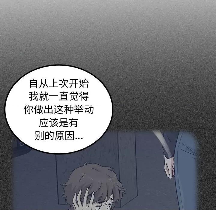 发小碰不得 发小碰不得-发小碰不得 第57话 第78页