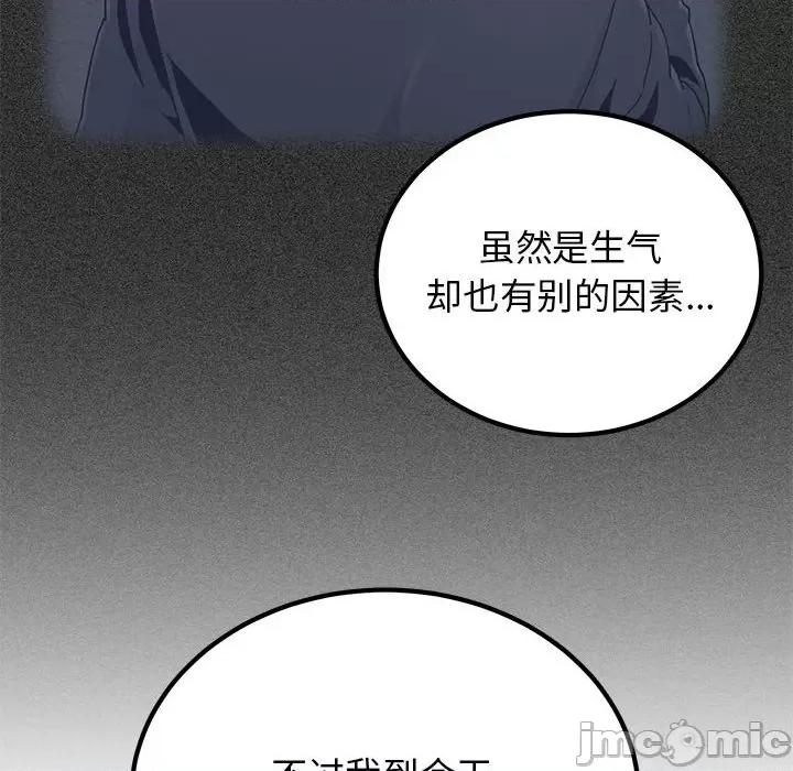 发小碰不得 发小碰不得-发小碰不得 第57话 第80页