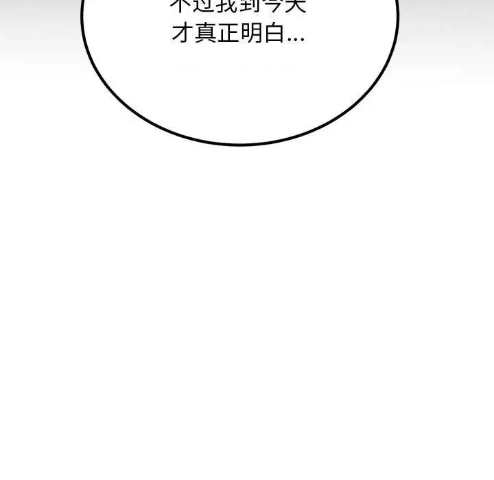 发小碰不得 发小碰不得-发小碰不得 第57话 第81页