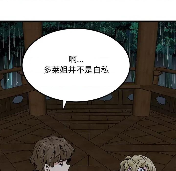 发小碰不得 发小碰不得-发小碰不得 第57话 第82页