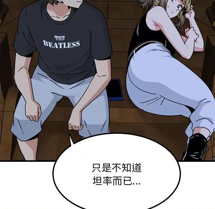 发小碰不得 发小碰不得-发小碰不得 第57话 第83页