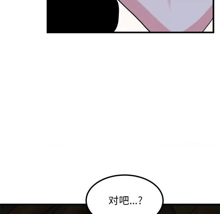 发小碰不得 发小碰不得-发小碰不得 第57话 第86页