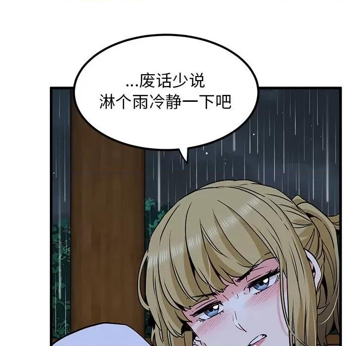发小碰不得 发小碰不得-发小碰不得 第57话 第94页
