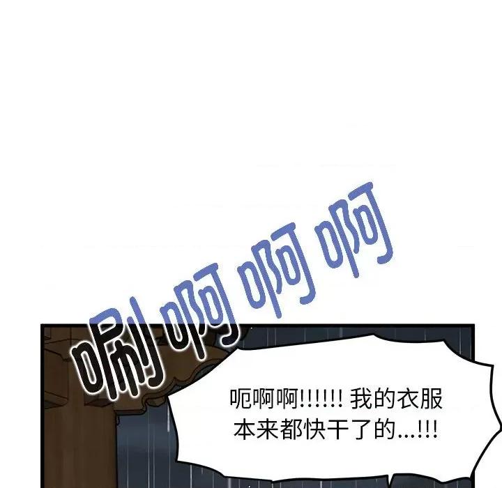 发小碰不得 发小碰不得-发小碰不得 第57话 第96页