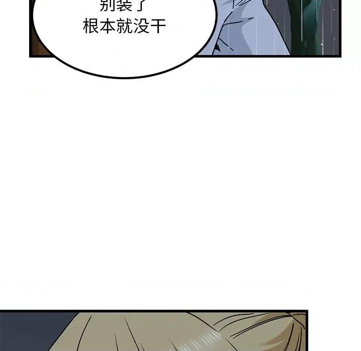 发小碰不得 发小碰不得-发小碰不得 第57话 第98页