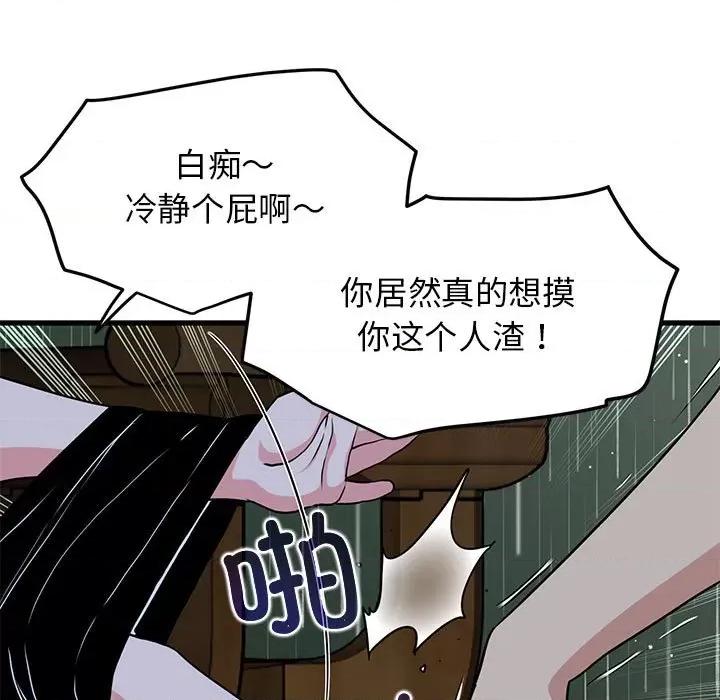 发小碰不得 发小碰不得-发小碰不得 第57话 第117页