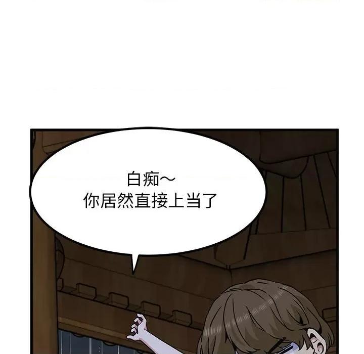 发小碰不得 发小碰不得-发小碰不得 第57话 第119页