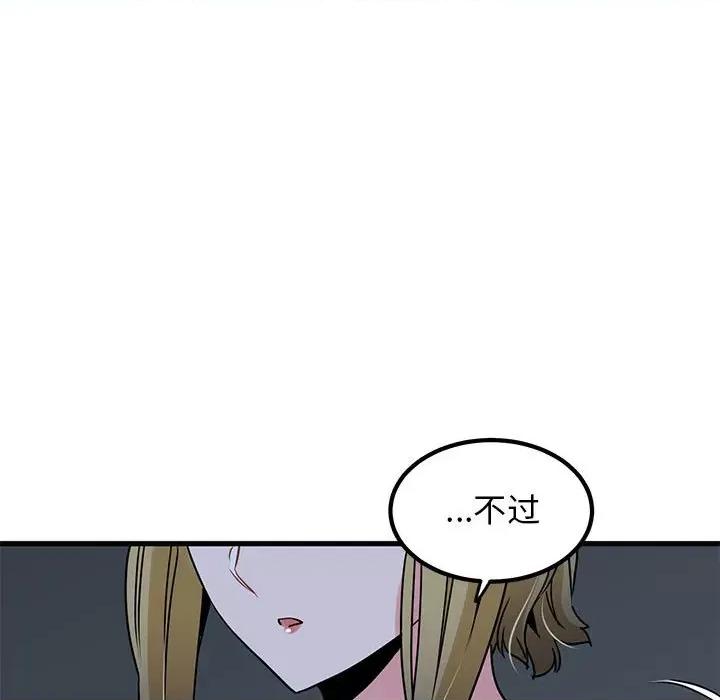 发小碰不得 发小碰不得-发小碰不得 第57话 第121页