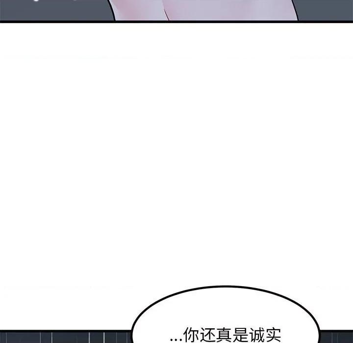 发小碰不得 发小碰不得-发小碰不得 第57话 第123页