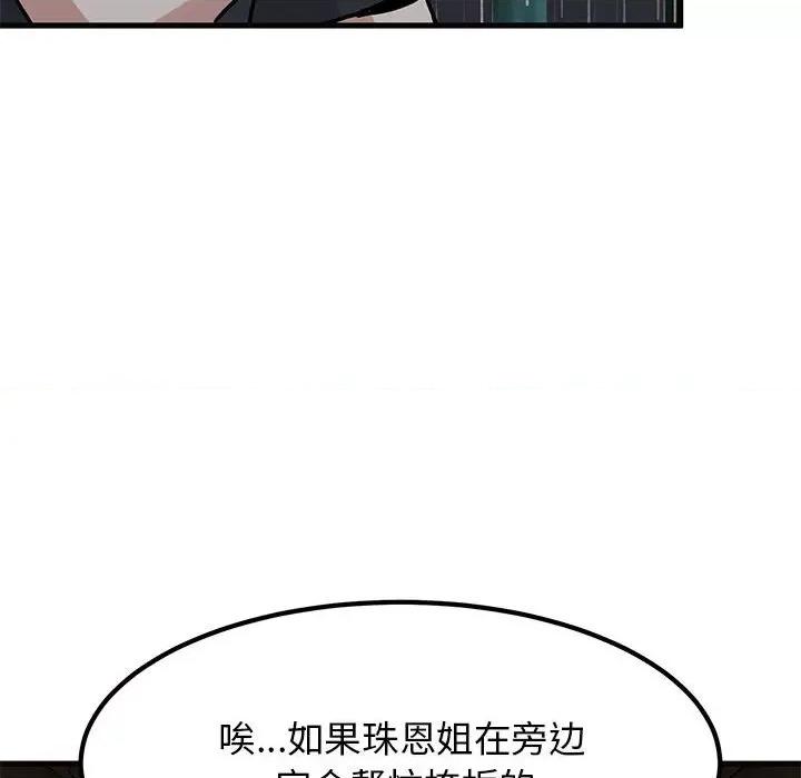 发小碰不得 发小碰不得-发小碰不得 第57话 第128页