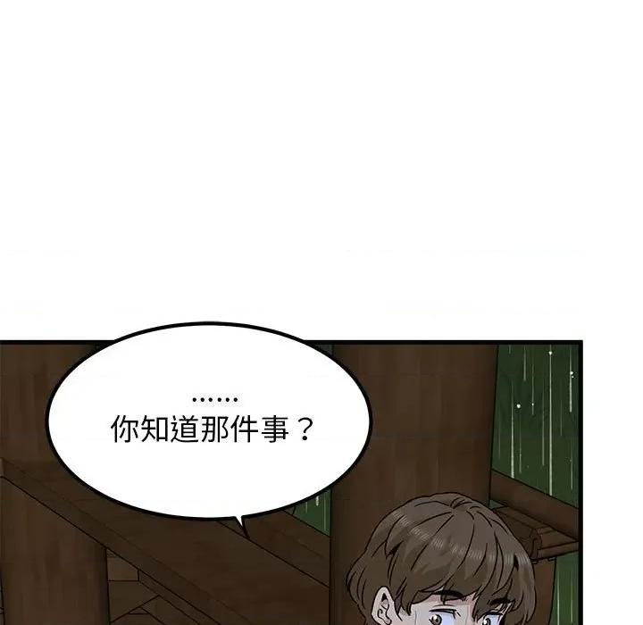 发小碰不得 发小碰不得-发小碰不得 第57话 第131页