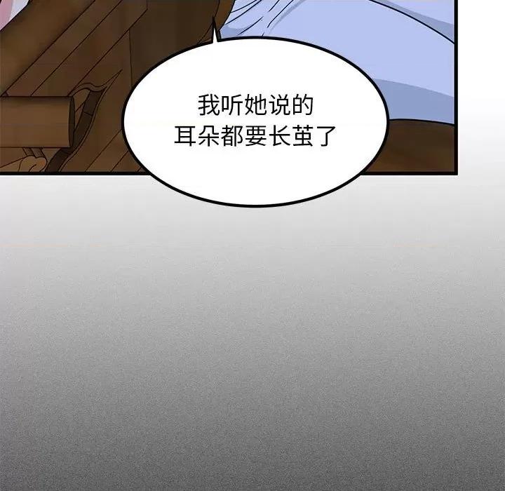 发小碰不得 发小碰不得-发小碰不得 第57话 第133页