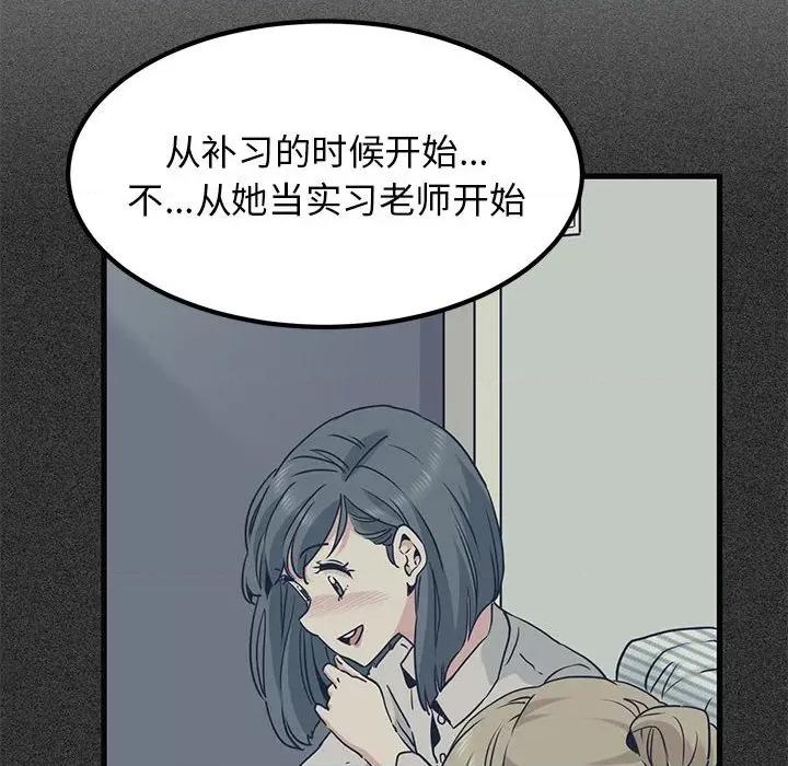 发小碰不得 发小碰不得-发小碰不得 第57话 第134页