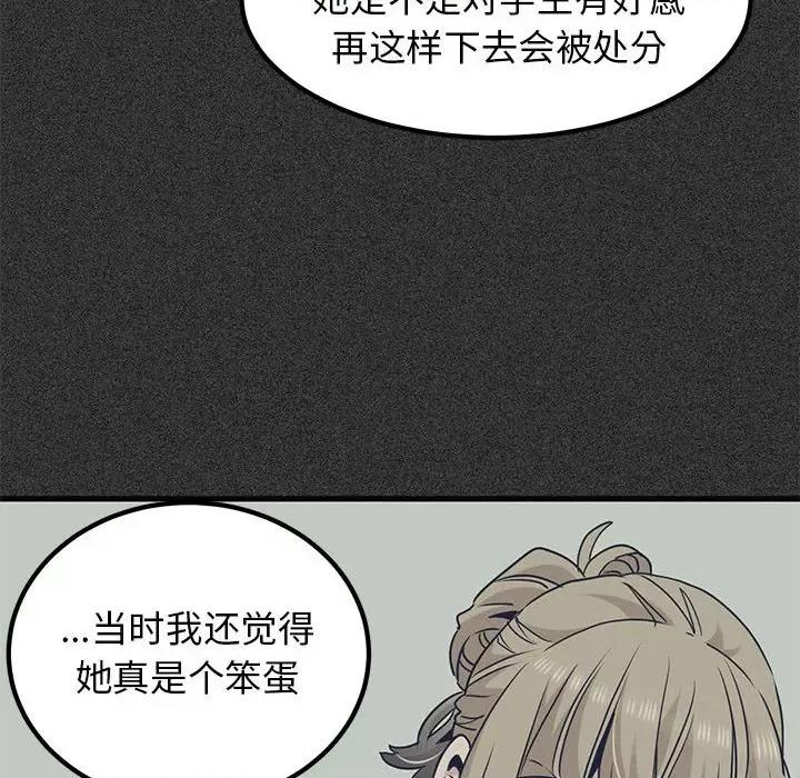 发小碰不得 发小碰不得-发小碰不得 第57话 第136页
