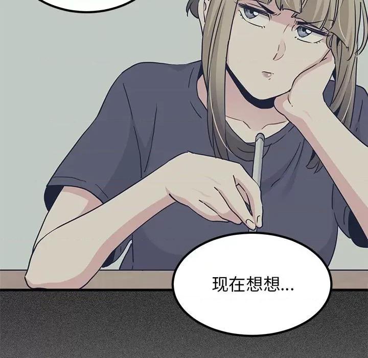 发小碰不得 发小碰不得-发小碰不得 第57话 第137页