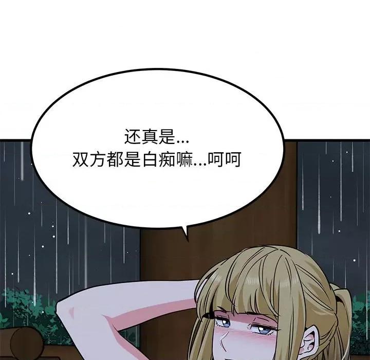发小碰不得 发小碰不得-发小碰不得 第57话 第141页