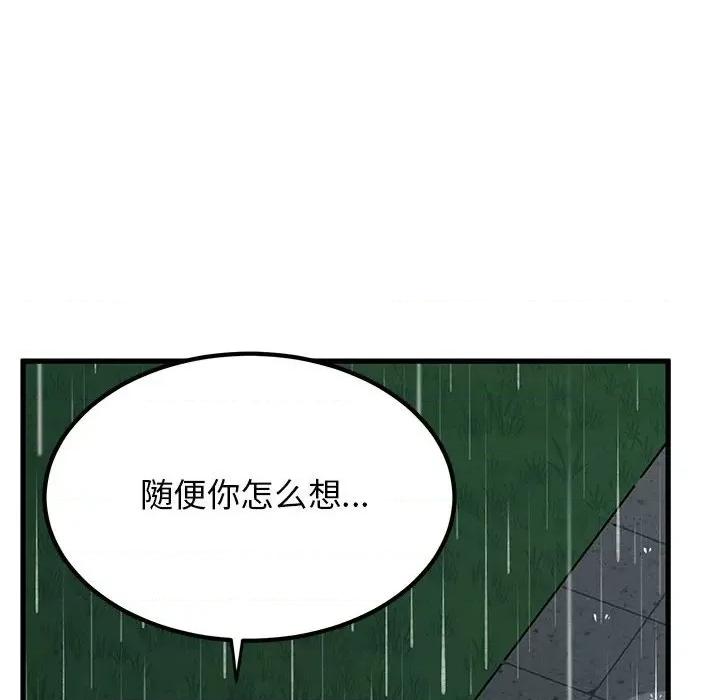 发小碰不得 发小碰不得-发小碰不得 第57话 第146页