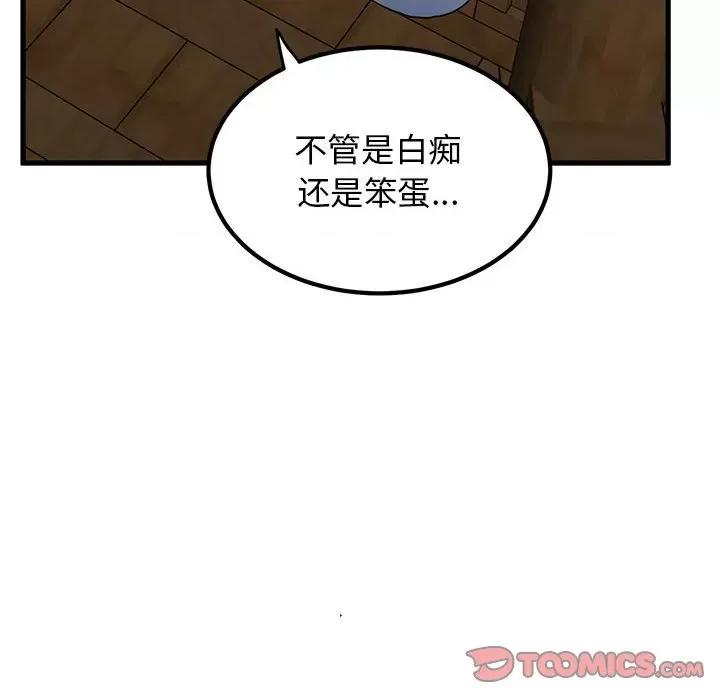 发小碰不得 发小碰不得-发小碰不得 第57话 第148页