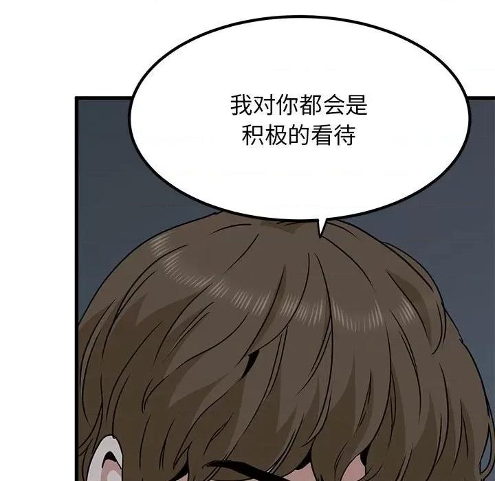 发小碰不得 发小碰不得-发小碰不得 第57话 第149页