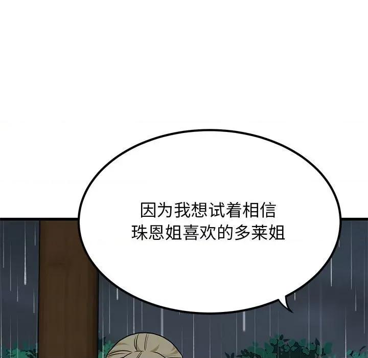 发小碰不得 发小碰不得-发小碰不得 第57话 第151页