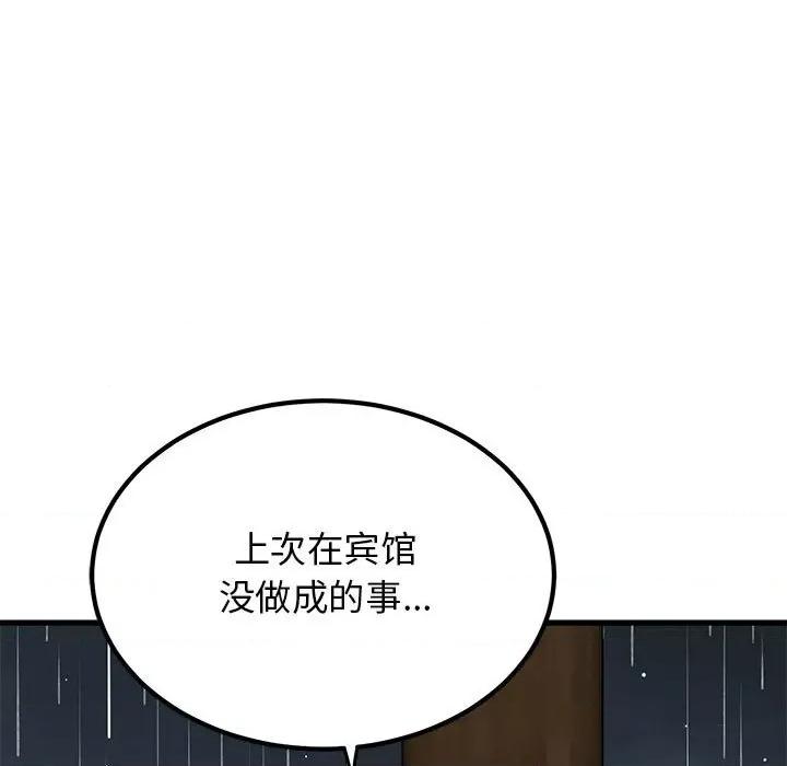 发小碰不得 发小碰不得-发小碰不得 第57话 第179页