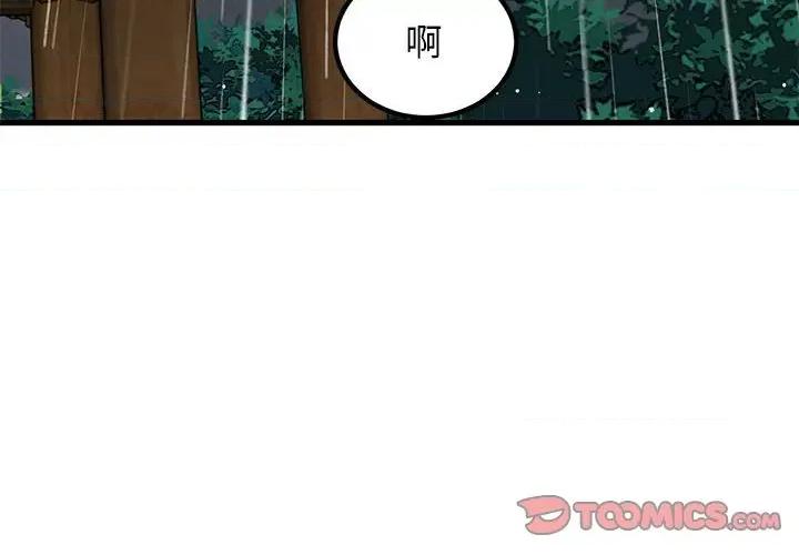 发小碰不得 发小碰不得-发小碰不得 第58话 第4页