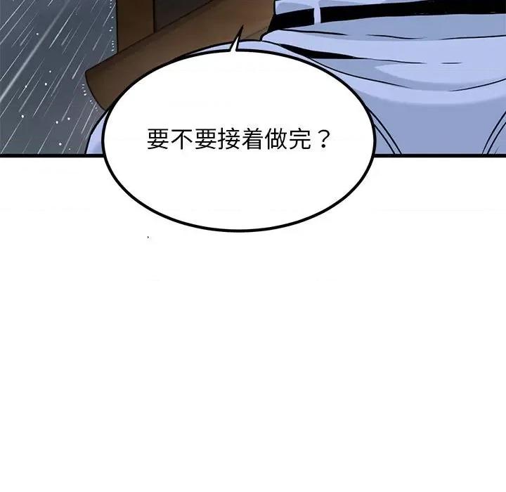发小碰不得 发小碰不得-发小碰不得 第58话 第7页