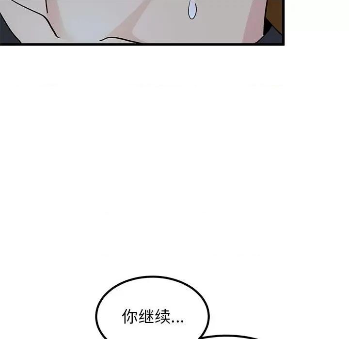 发小碰不得 发小碰不得-发小碰不得 第58话 第17页