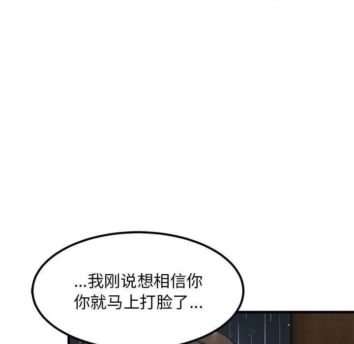 发小碰不得 发小碰不得-发小碰不得 第58话 第27页