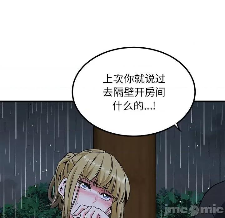 发小碰不得 发小碰不得-发小碰不得 第58话 第30页