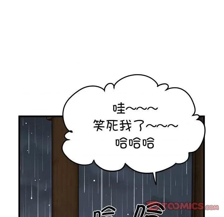 发小碰不得 发小碰不得-发小碰不得 第58话 第44页