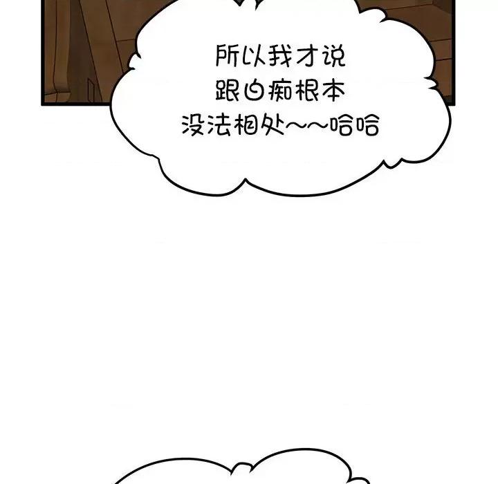 发小碰不得 发小碰不得-发小碰不得 第58话 第46页