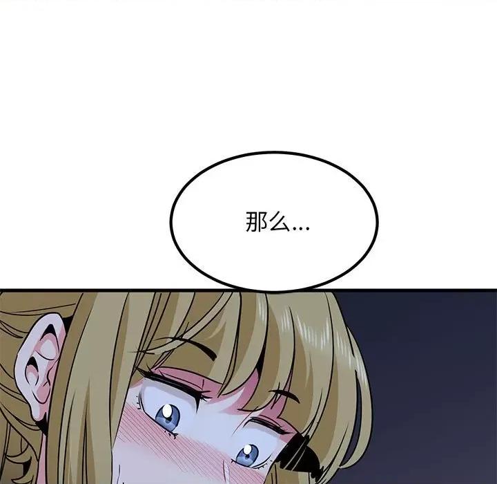 发小碰不得 发小碰不得-发小碰不得 第58话 第49页